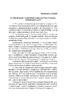 ՀՀ ԳԱԱ արվեստի ինստիտուտի կազմակերպած գիտական միջոցառումները