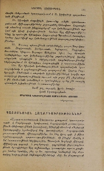 Պաշտօնական հաղորդագրութիւններ