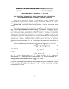 Определение параметров фильтрования при разделении суспензии каолинит-раствор соляной кислоты
