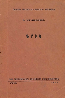 Ֆրիկ