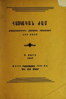 Հայկական ժամ, Բ տարի