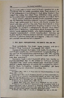 Մեծ Հայքի թագավորության թուլացումը 370-380 թթ.