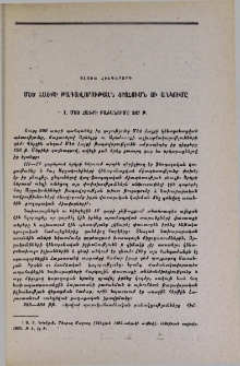 Մեծ Հայքի բաժանումը 387 թ.