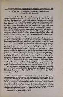 419-421 թթ. ապստամբական շարժումը։ Արշակունյաց թագավորության անկումը