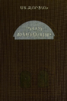 Պապ թագավոր