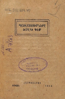 Պատվաստումները ծաղկի դեմ