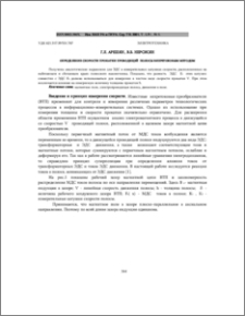 Определение скорости прокатки проводящей полосы вихретоковым методом
