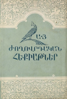 Կազմ; Խմբագրական խորհուրդ
