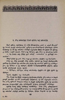 Ո՛ն ծիծղա՝ ո՛ւր վրեն կը ծիծղա