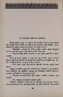 Գառնիկ ախպոր հեքիաթ
