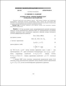 Об одном методе решения линейных задач оптимального быстродействия