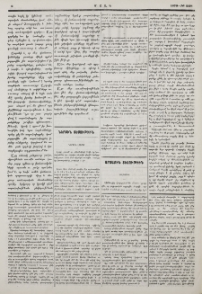 «Մշակ»-ի՝ 1879 թ. վերջին և 1880 թ. առաջին համարների հրատարակման ամսաթվերը
