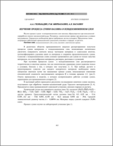Изучение процесса сушки каолина в псевдоожиженном слое