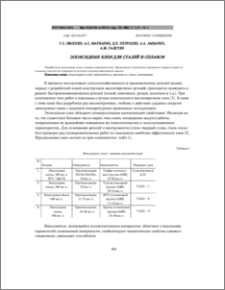 Эпоксидные клеи для сталей и сплавов