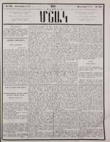 Journal d՚ Orient» լրագրի բաժանորդագրության համար Կոստանտին Եղիազարյանցի փոխանցած գումարը