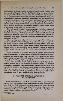 Քաղաքները, արհեստները և առևտուրը VII-IX դարերում