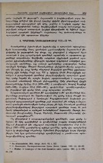 Դրամական շրջանառությունը VIII-IX դդ.