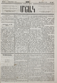 Հնամոլների կուրութիւնը