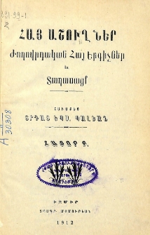 Հայ աշուղներ. Ժողովրդական հայ երգիչներ եւ տաղասացք, Բ