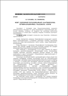 Փոքր համակցված տեղակայանքների էներգետիկական արդյունավետության գնահատման շուրջ