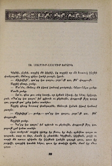 Սամուր-սամուր խրձիկ