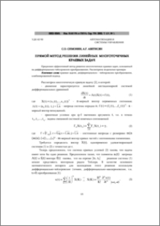 Прямой метод решения линейных многоточечных краевых задач