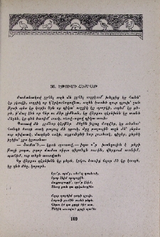 Էթումի հեքիաթ