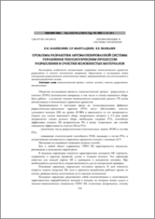 Проблемы разработки автомaтизированной системы управления технологическим процессом разрыхления и очистки волокнистых материалов