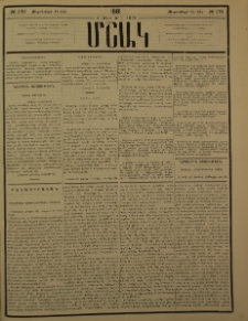 Միացեալ ընկերութիւնք հայոց