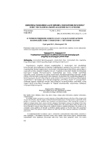 О точном решении одного класса задач о контактном взаимодействии стрингеров с упругими телами