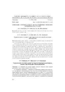 Averaged Controllability Of Transversely Isotropic Ambartsumyan Plate