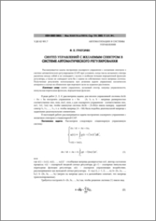 Синтез управлений с желаемым спектром в системе автоматического регулирования