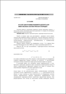 Аналог диаграммы Вышнеградского для импульсных систем третьего порядка