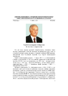 Сергей Александрович Амбарцумян
