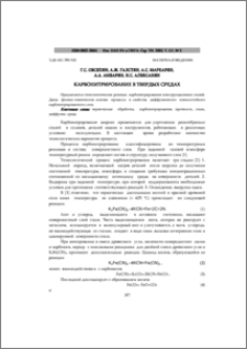 Карбонитрирование в твердых средах