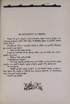Ժողովուրդ ու փաշեն