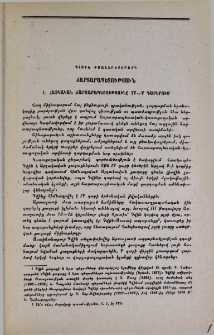 Հայկական ճարտարապետությունը IV-V դարերում