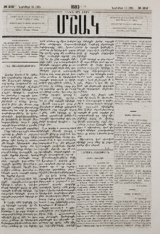 Ինչ զանազանութիւն