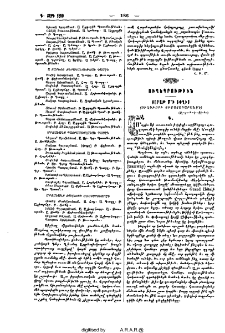 Շաբաթ մ'ի Տփղիս (Ուղեւորի յիշատակարանէն)