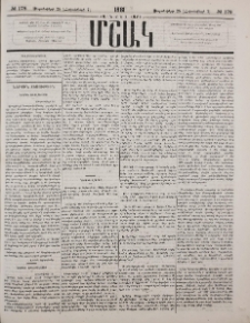 Journal d՚ Orient» լրագրի բաժանորդագրության համար Ալեքսանդր Մելիք-Փաշայանցի փոխանցած գումարը