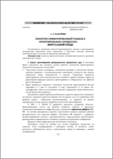 Объектно-ориентированный подход к проектированию процессора виртуальной среды