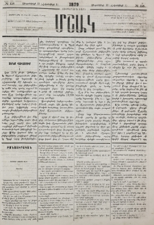 «Գրողը հայերի մէջ»