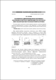 Напряженно-деформированное состояние в локализованном очаге деформации при магнитно-импульсной вырубке тонколистовой заготовки