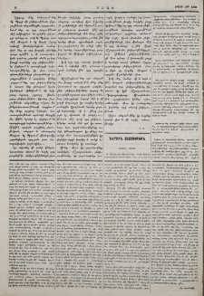 Կ. Պոլսի «Արարատյան», «Դպրոցասիրաց-Արևելյան» և «Կիլիկյան» ընկերությունների օգտին Աբասթումանից Միքայել Տեր-Միքայելյանի փոխանցած գումարը