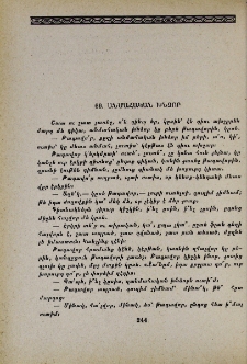 Անմահական խնձոր