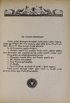 Անգետ թագավոր