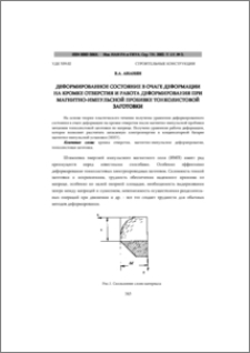 Деформированное состояние в очаге деформации на кромке отверстия и работа деформирования при магнитно-импульсной пробивке тонколистовой заготовки