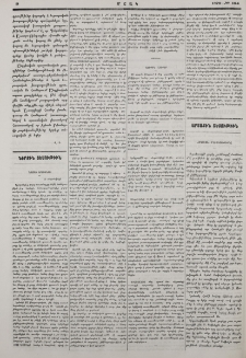 «Մասիսի» թղթակցութիւնը