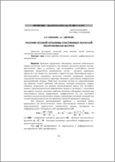 Решение полной проблемы собственных значений неавтономных матриц