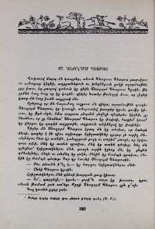 Անողորմ Պետրոս